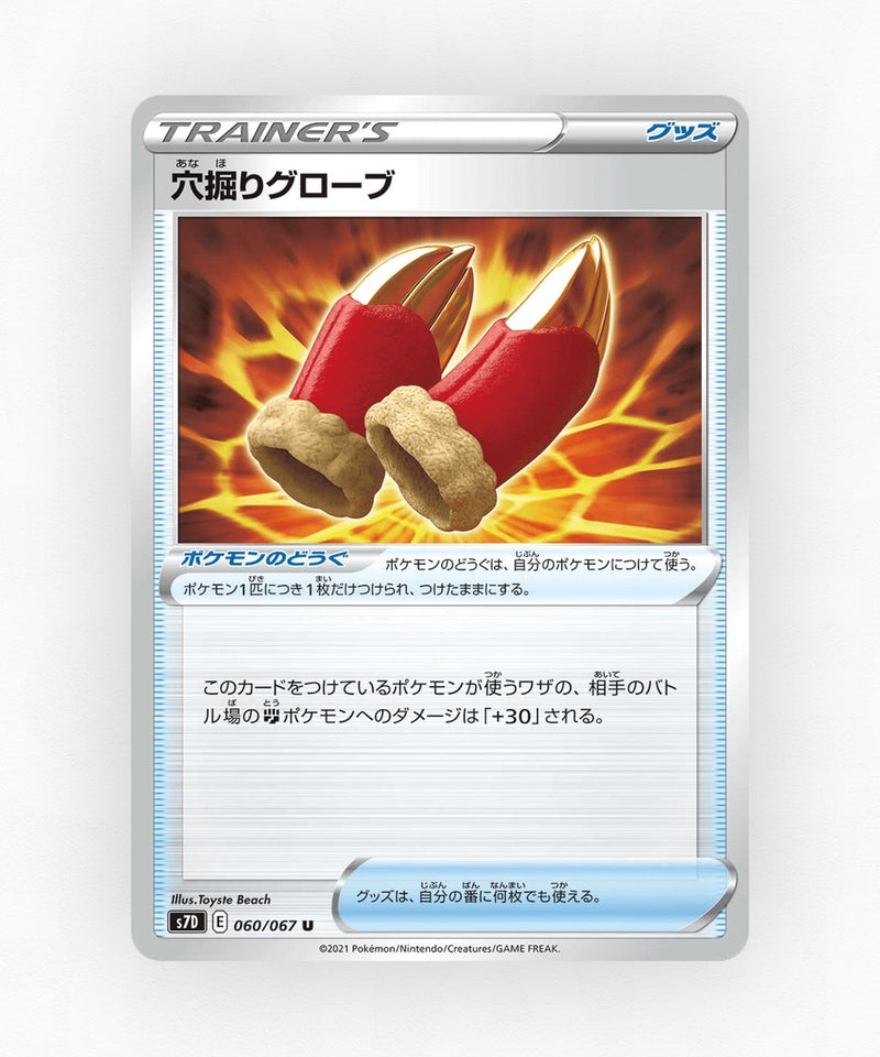 Digging Gloves - Skyscraping Perfection 060/067 (Non-Holo)