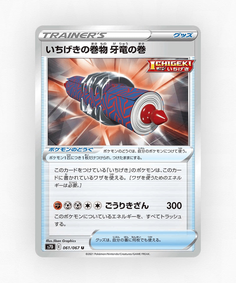 pk-swsh7d_ja-61-non-holo