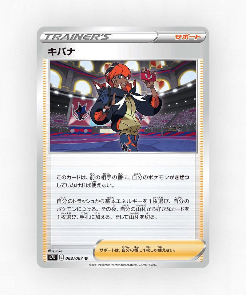 pk-swsh7d_ja-63-non-holo