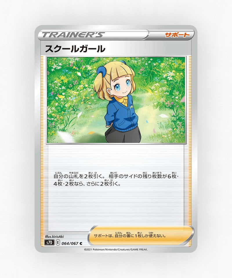 pk-swsh7d_ja-64-non-holo