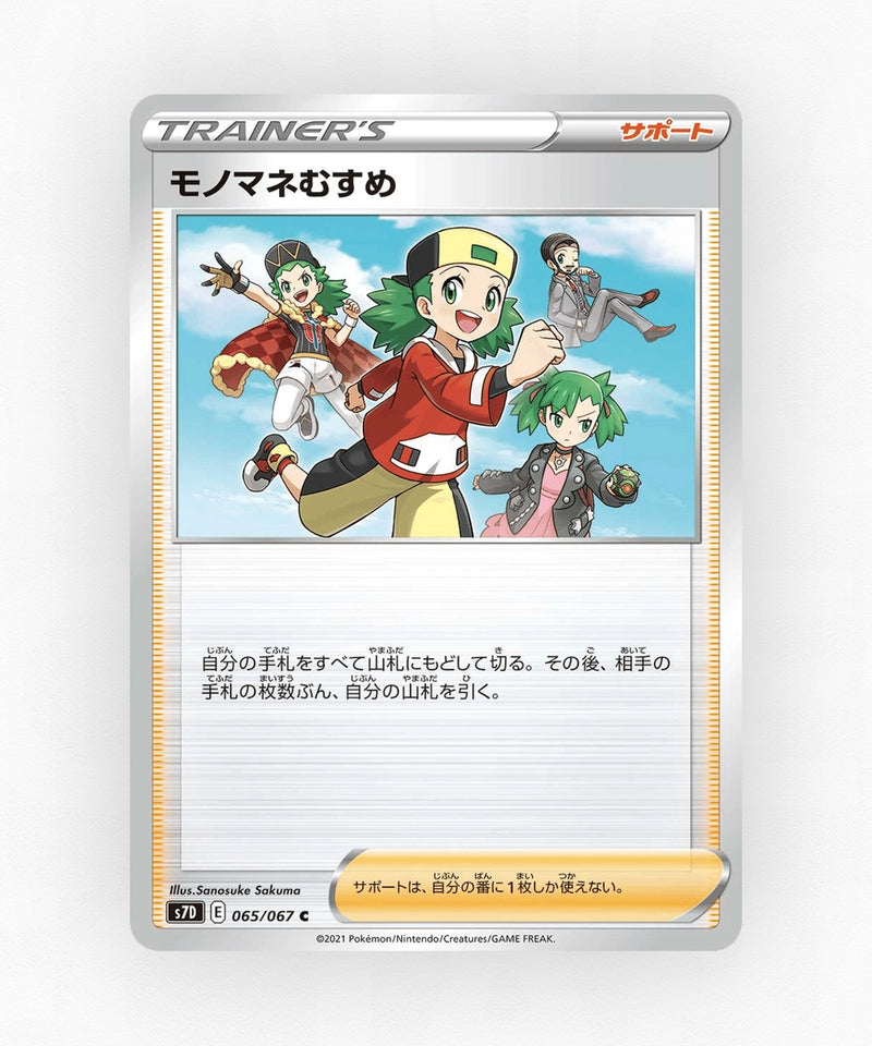 pk-swsh7d_ja-65-non-holo