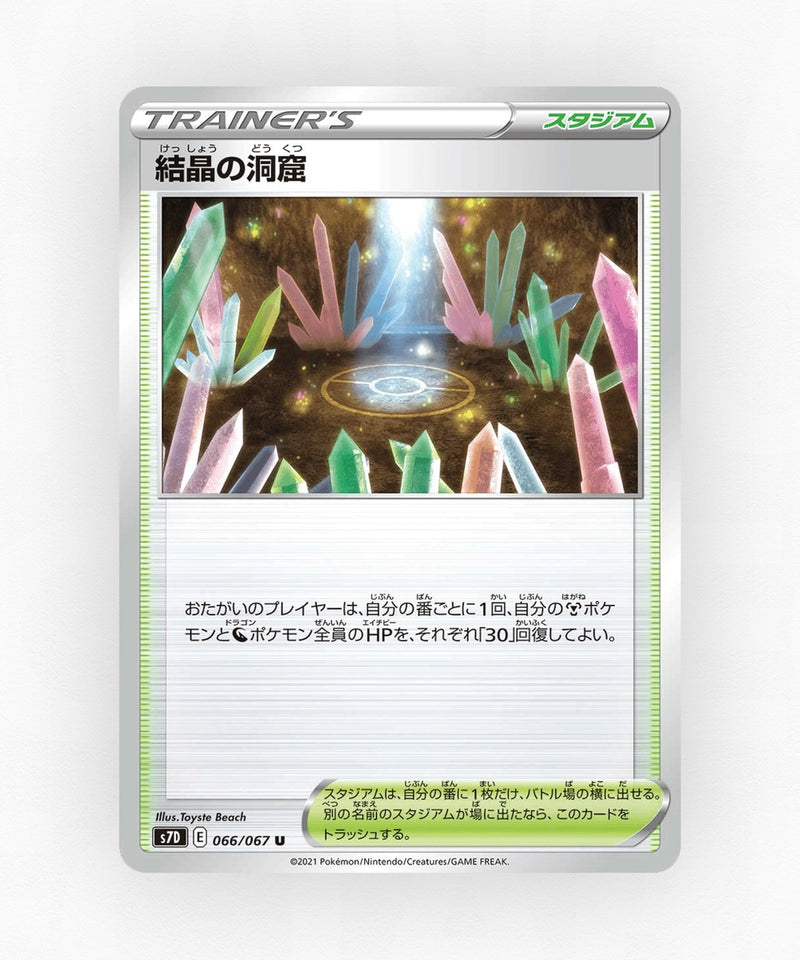 pk-swsh7d_ja-66-non-holo