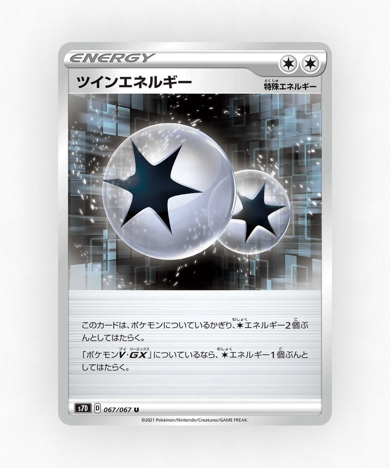 pk-swsh7d_ja-67-non-holo