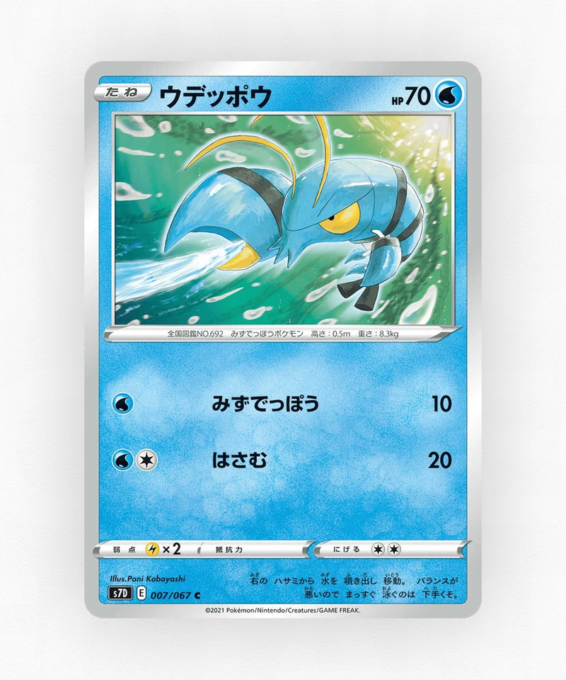 pk-swsh7d_ja-7-non-holo