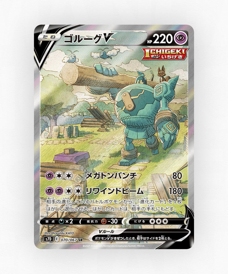 pk-swsh7d_ja-70-holo