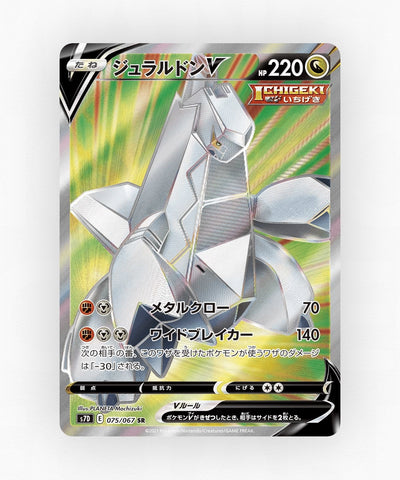 pk-swsh7d_ja-75-holo