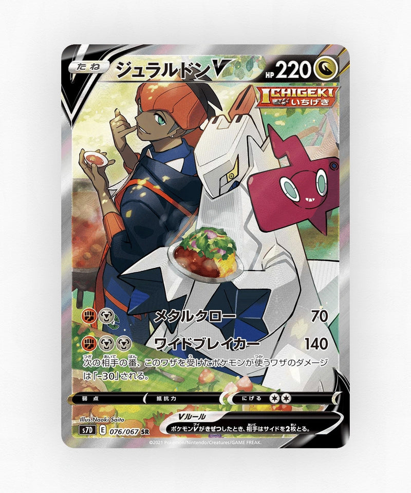 pk-swsh7d_ja-76-holo