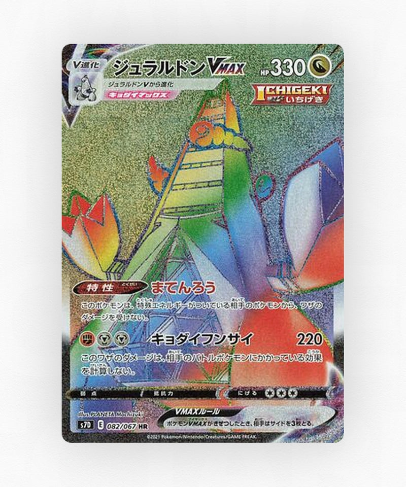 pk-swsh7d_ja-82-holo