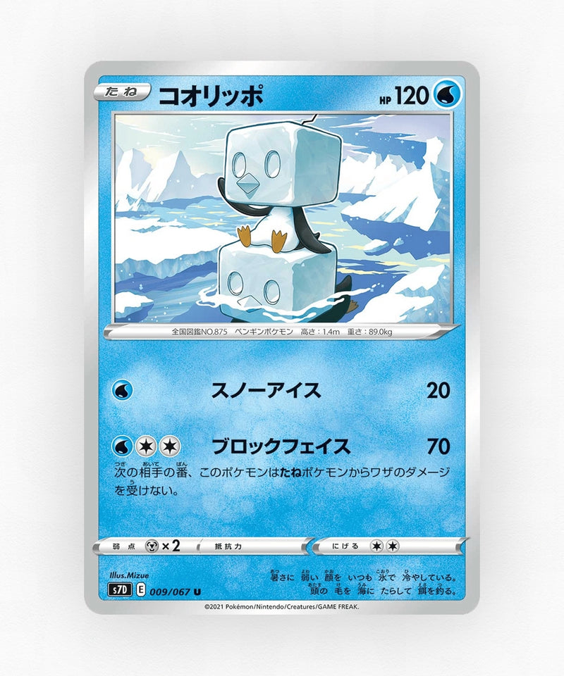 pk-swsh7d_ja-9-non-holo