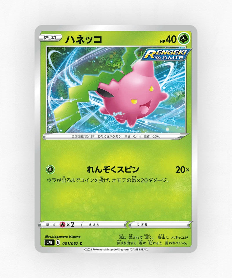 pk-swsh7r_ja-1-non-holo