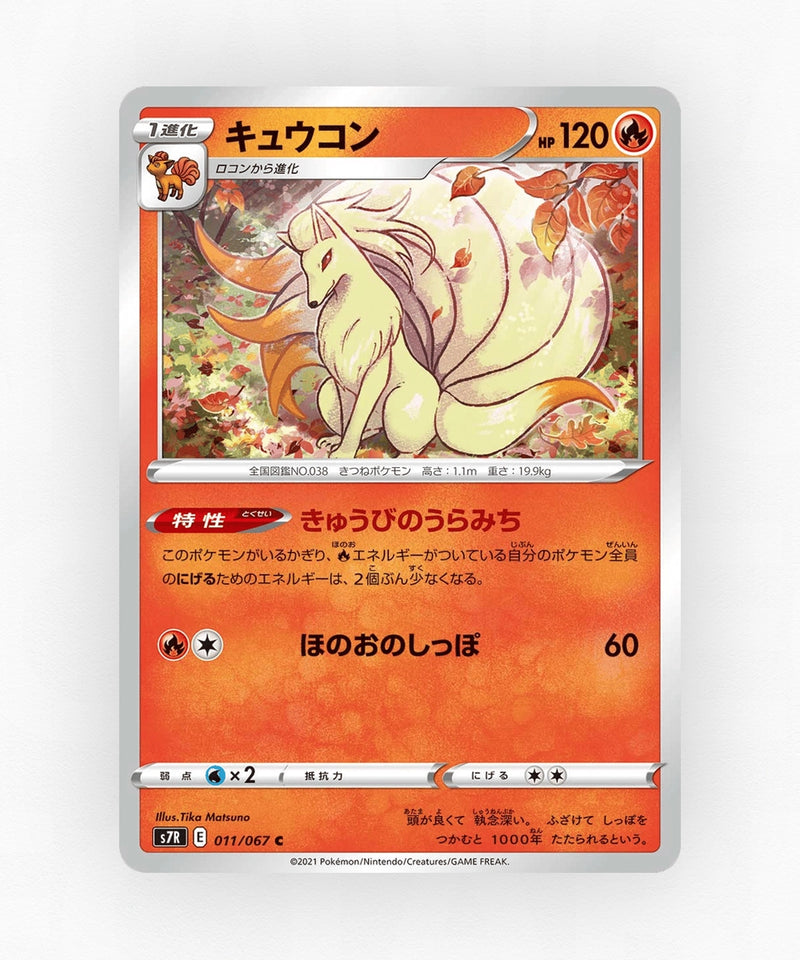 Ninetales - Blue Sky Stream 011/067 (Non-Holo)