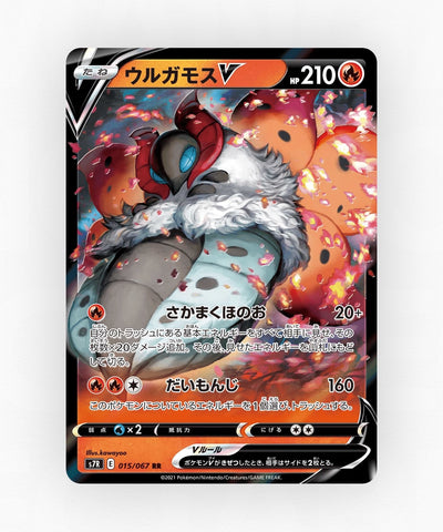Volcarona V - Blue Sky Stream 015/067 (Holo)