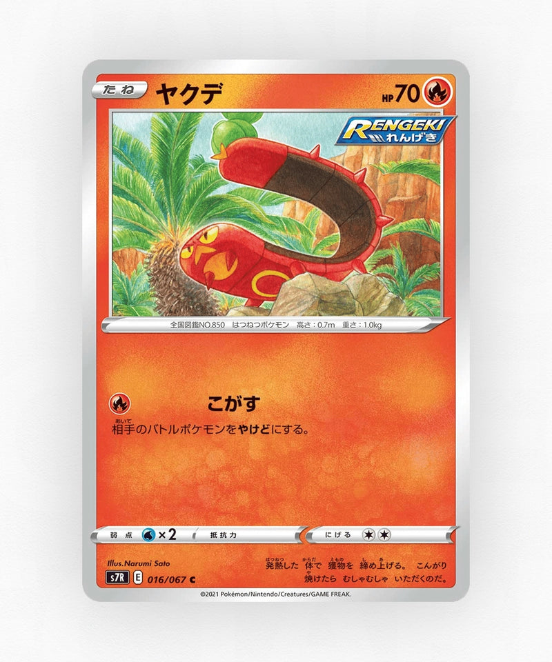 pk-swsh7r_ja-16-non-holo