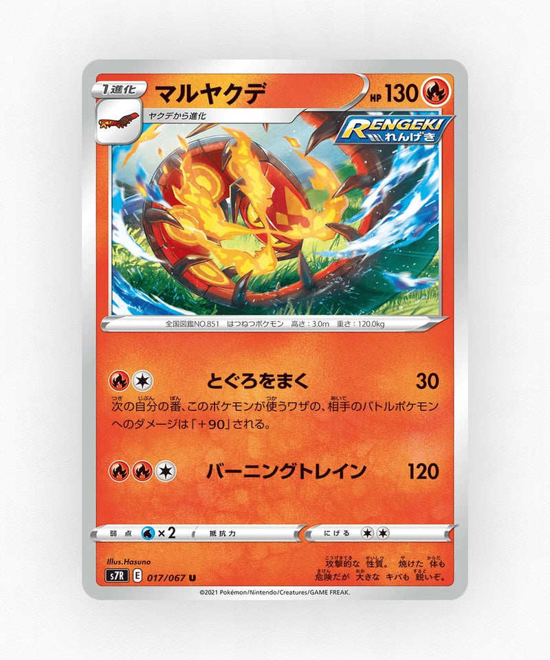 pk-swsh7r_ja-17-non-holo