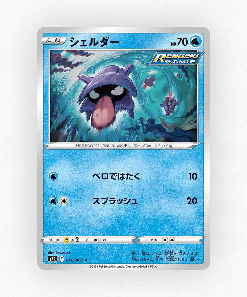pk-swsh7r_ja-18-non-holo