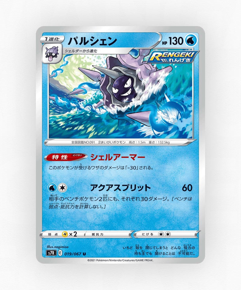 pk-swsh7r_ja-19-non-holo