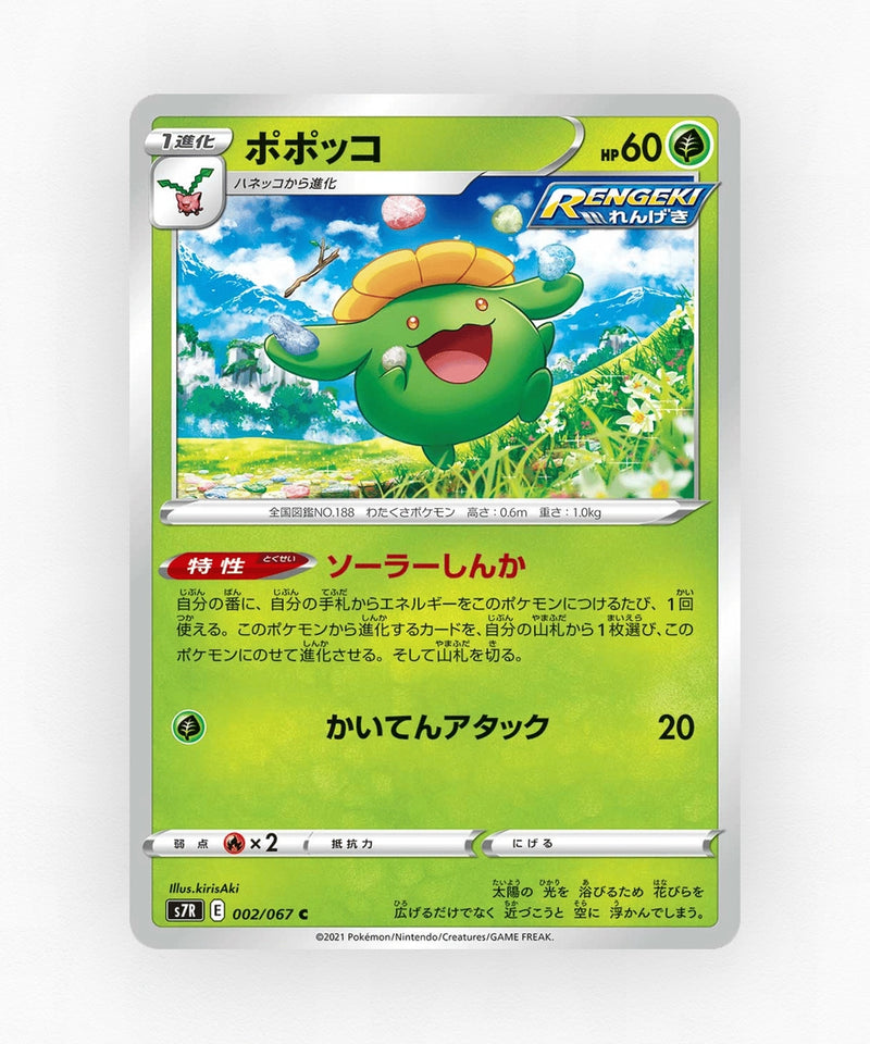 pk-swsh7r_ja-2-non-holo