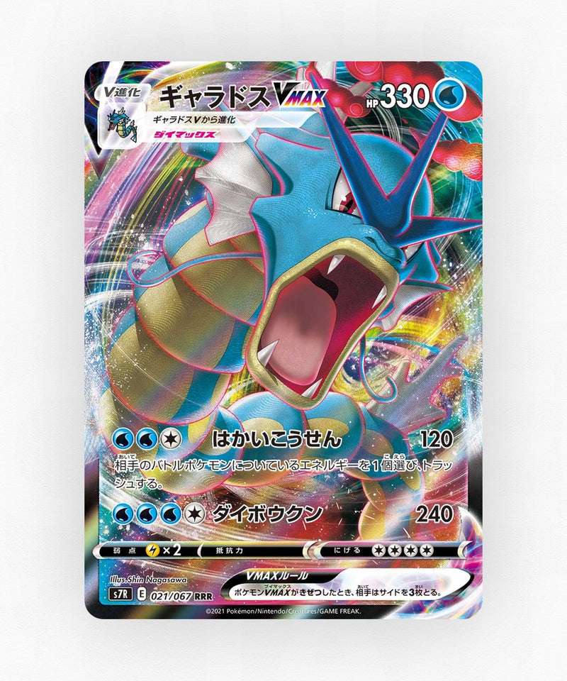 Gyarados VMAX - Blue Sky Stream 021/067 (Holo)
