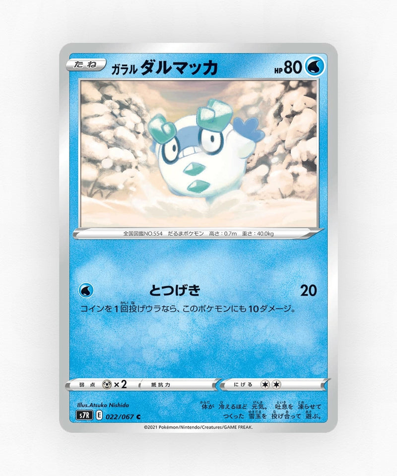 pk-swsh7r_ja-22-non-holo