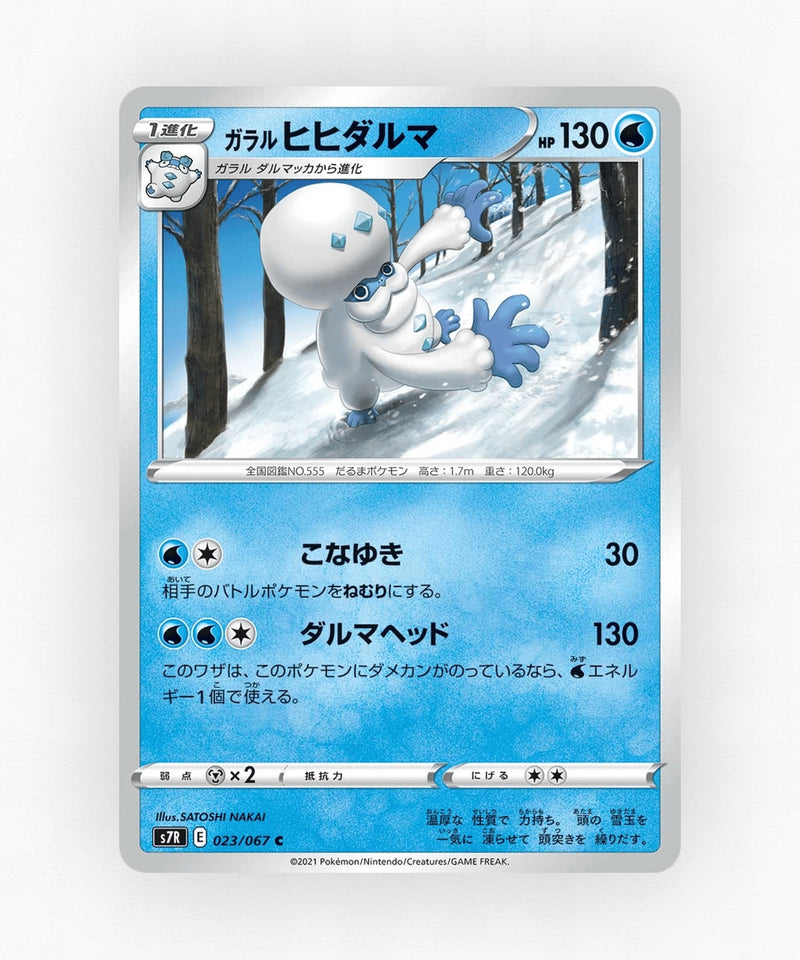 pk-swsh7r_ja-23-non-holo