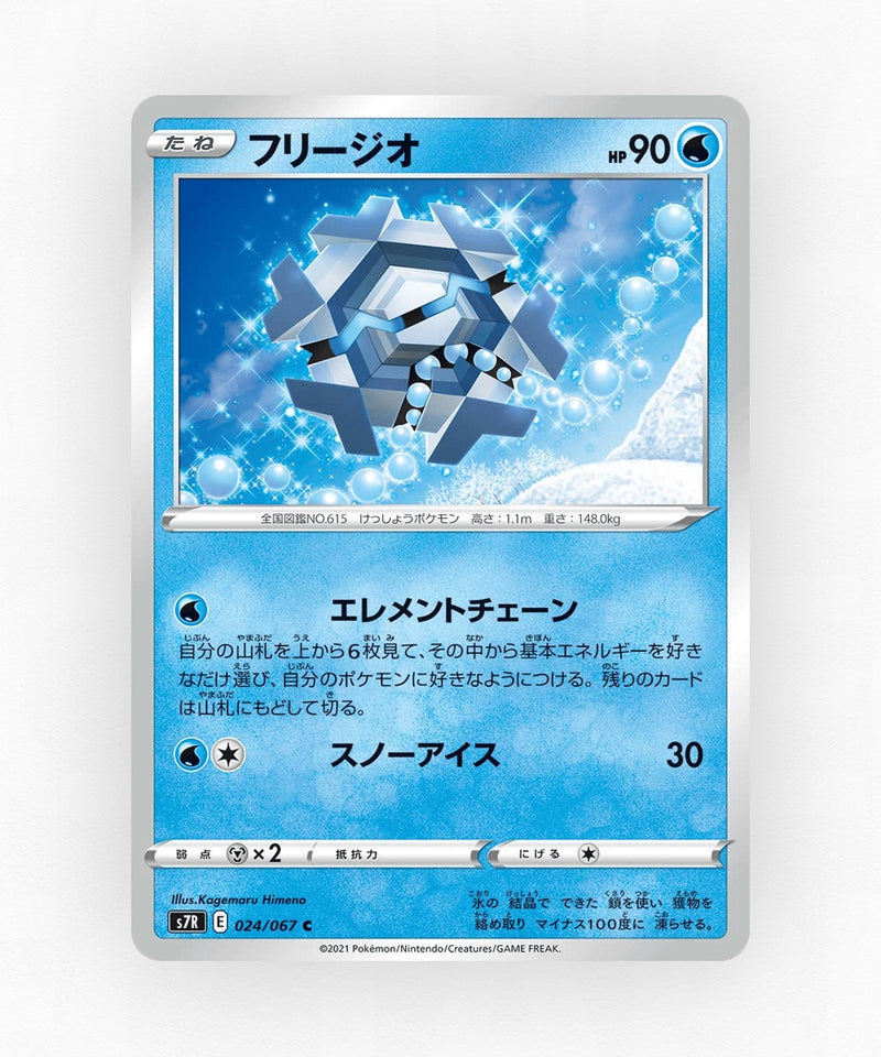 Cryogonal - Blue Sky Stream 024/067 (Non-Holo)