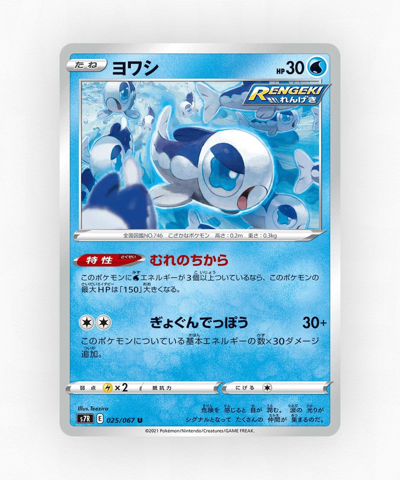 pk-swsh7r_ja-25-non-holo