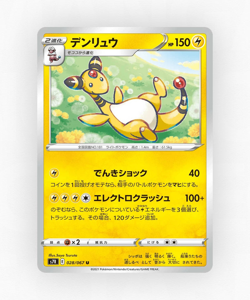 pk-swsh7r_ja-28-non-holo