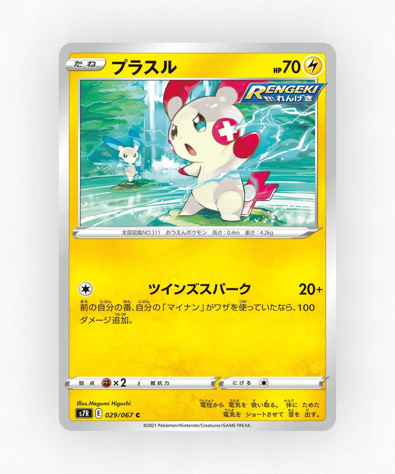 pk-swsh7r_ja-29-non-holo