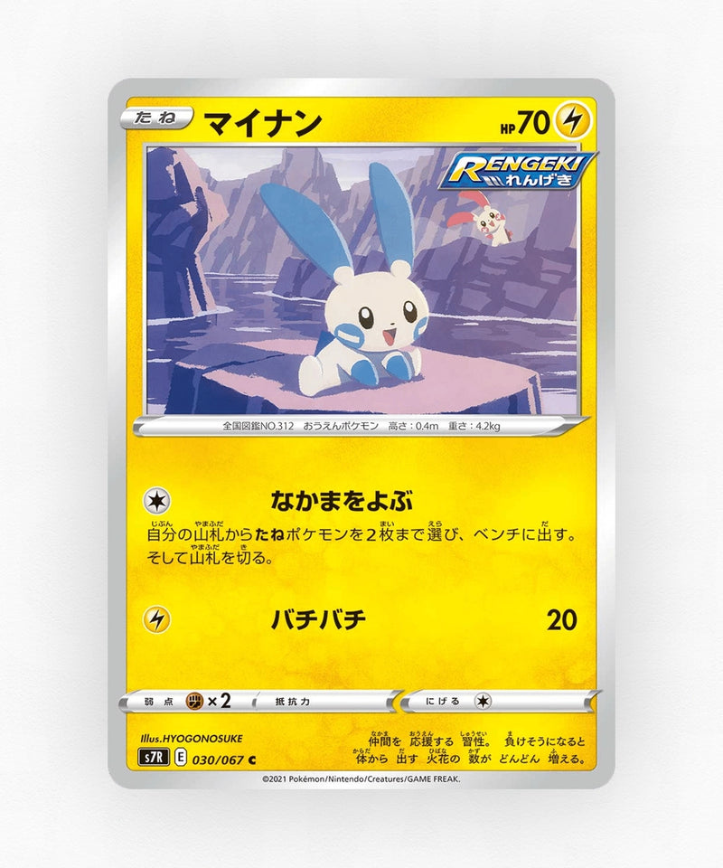 pk-swsh7r_ja-30-non-holo