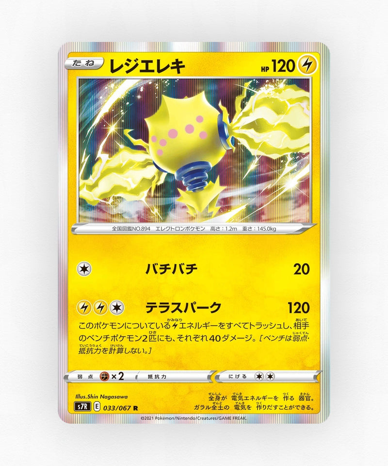 Regieleki - Blue Sky Stream 033/067 (Holo)