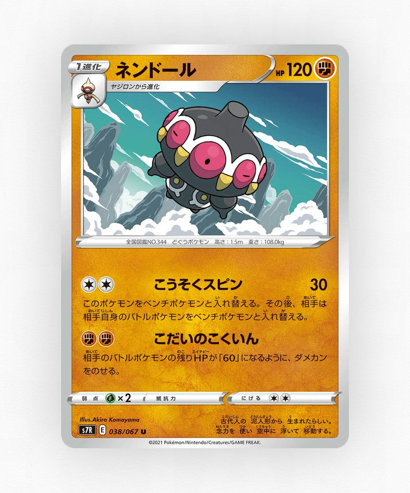 pk-swsh7r_ja-38-non-holo