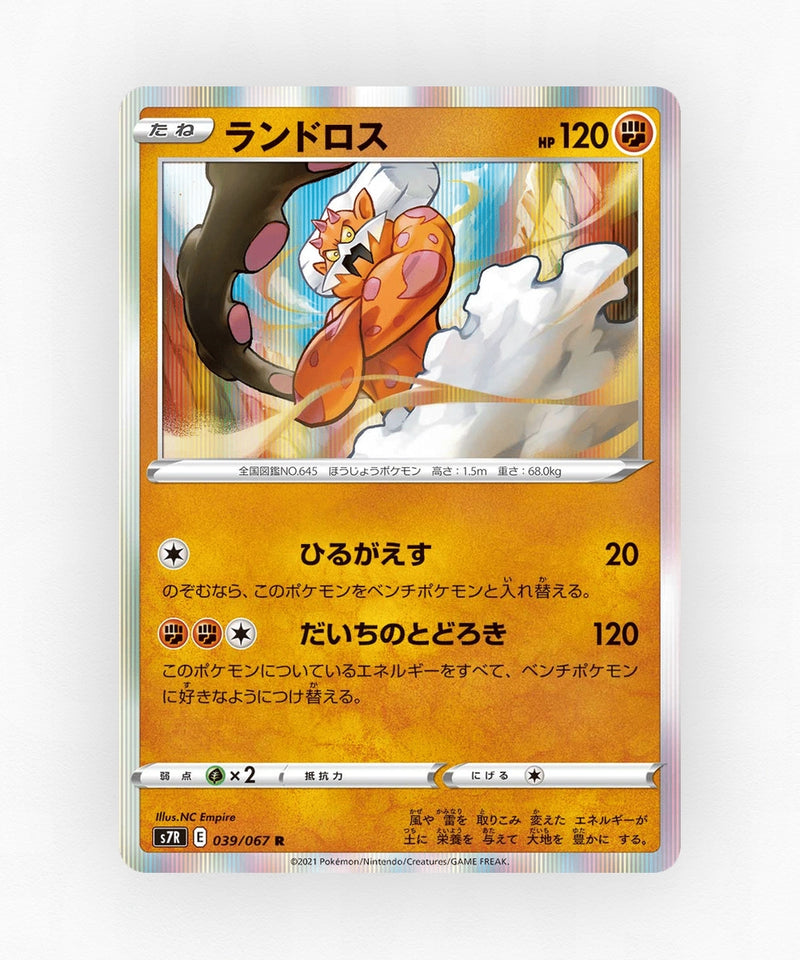 pk-swsh7r_ja-39-holo