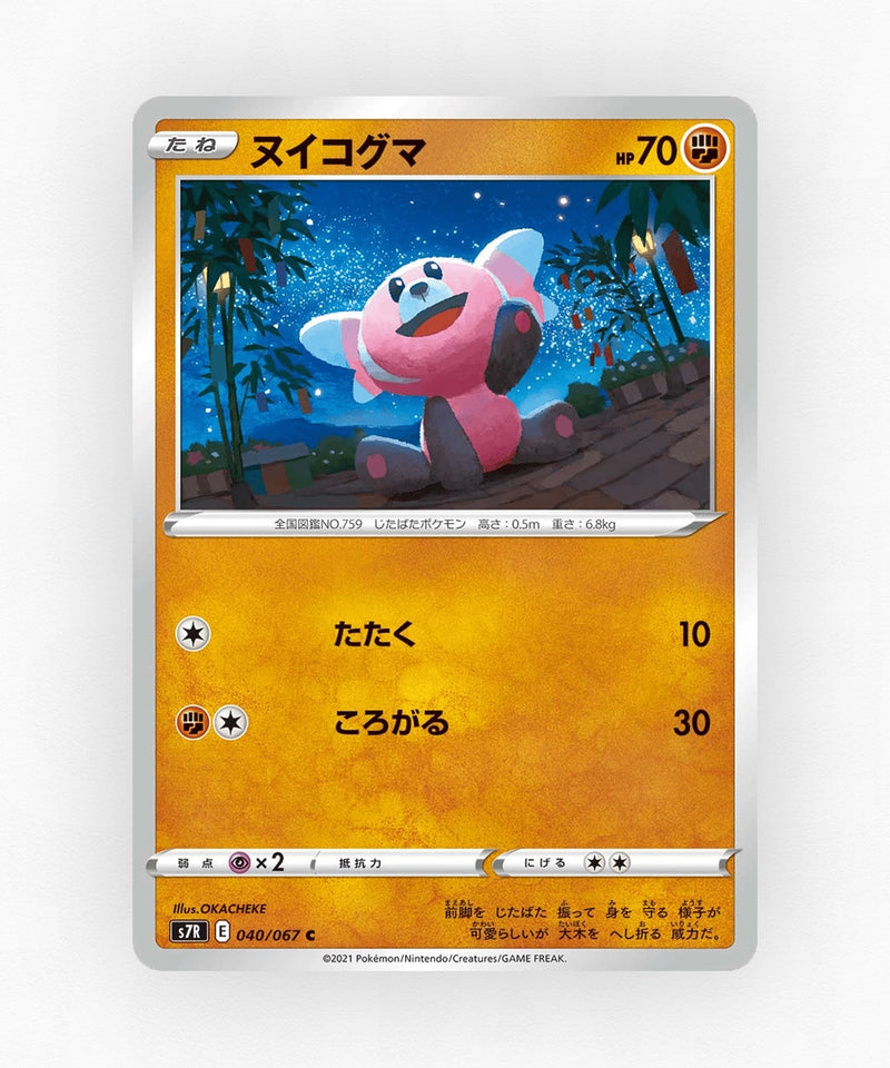 pk-swsh7r_ja-40-non-holo