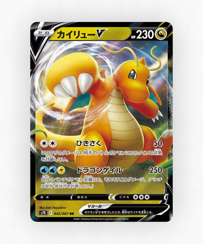 Dragonite V - Blue Sky Stream 042/067 (Holo)