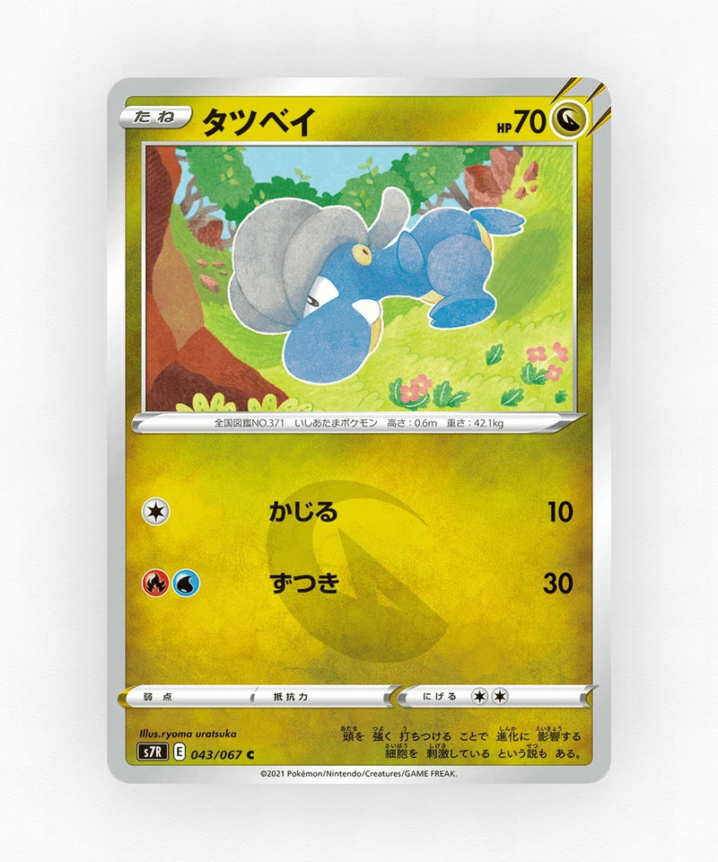 pk-swsh7r_ja-43-non-holo
