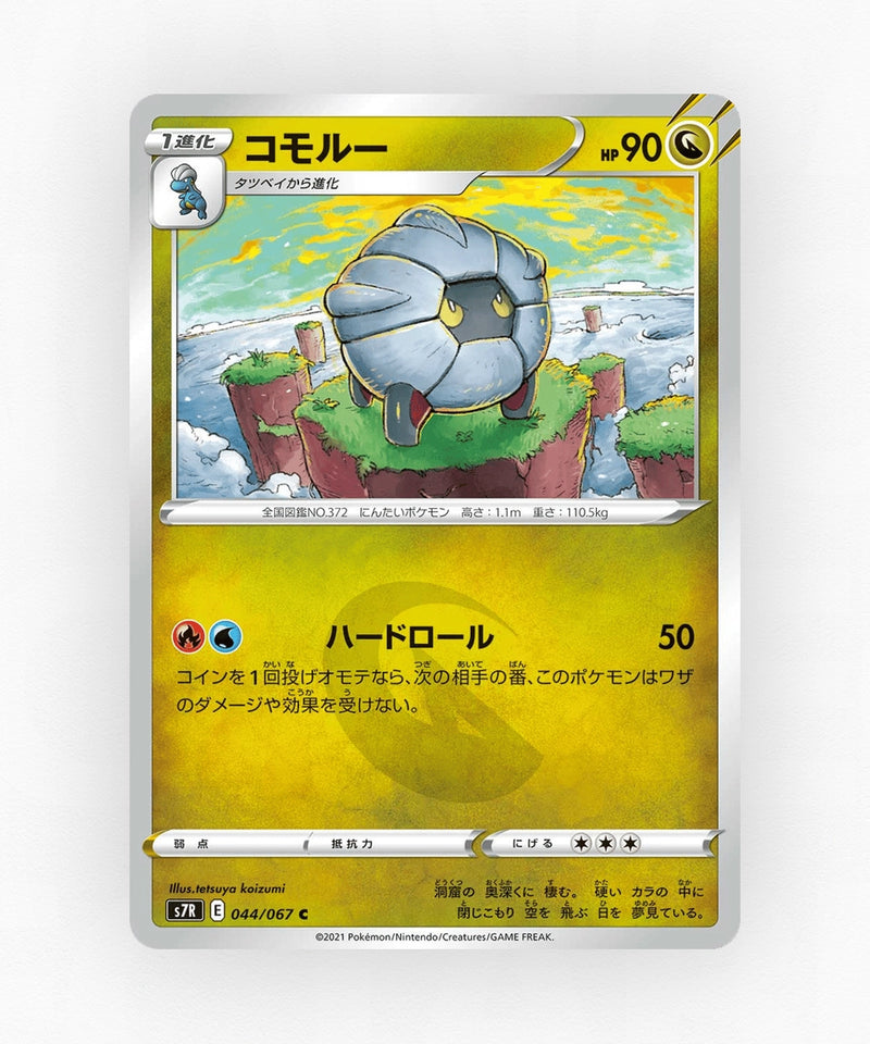 pk-swsh7r_ja-44-non-holo