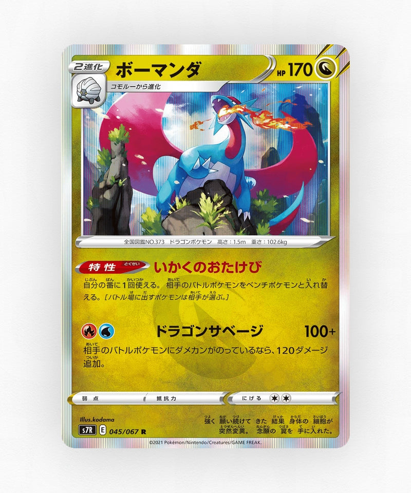 pk-swsh7r_ja-45-holo
