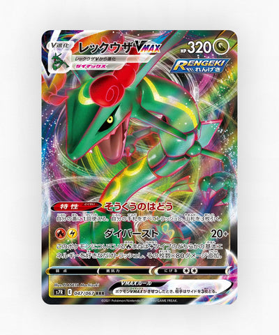 Rayquaza VMAX - Blue Sky Stream 047/067 (Holo)