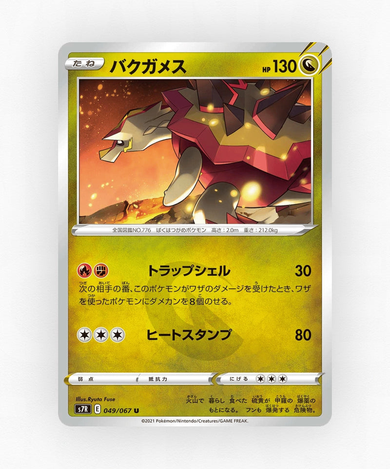 pk-swsh7r_ja-49-non-holo