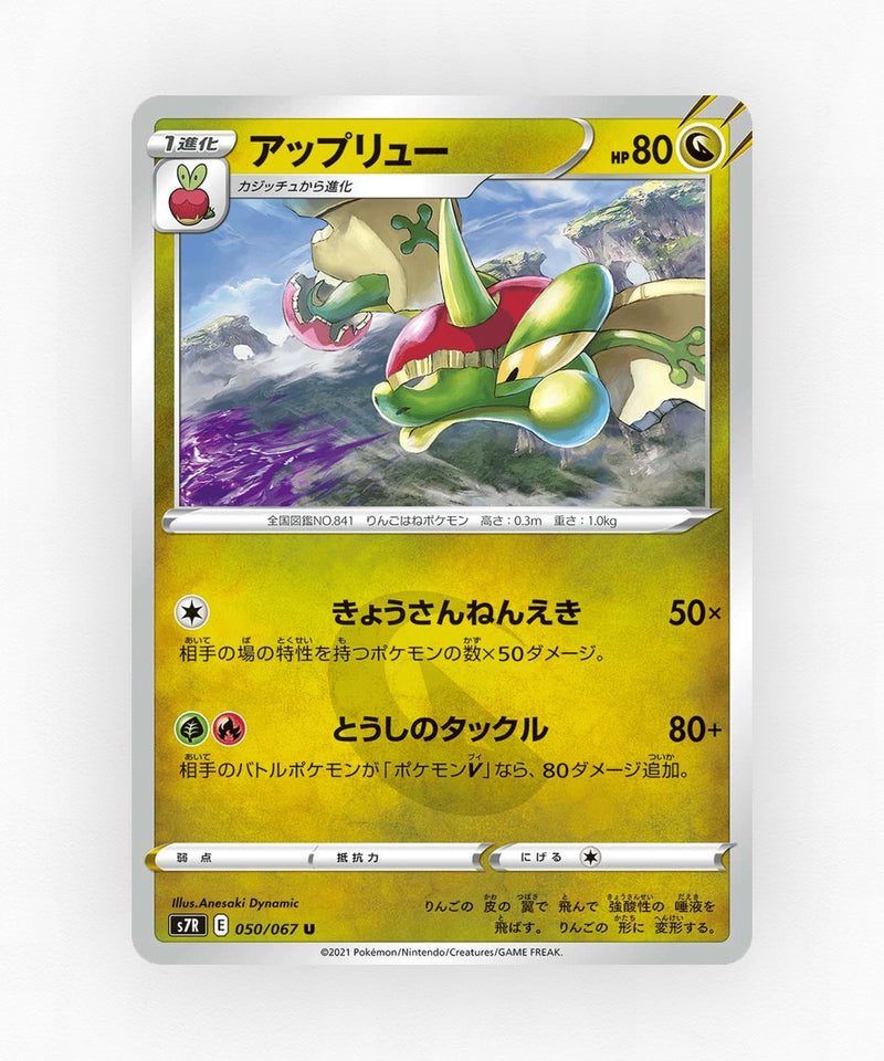 pk-swsh7r_ja-50-non-holo