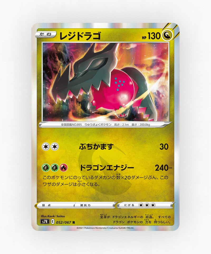pk-swsh7r_ja-52-holo
