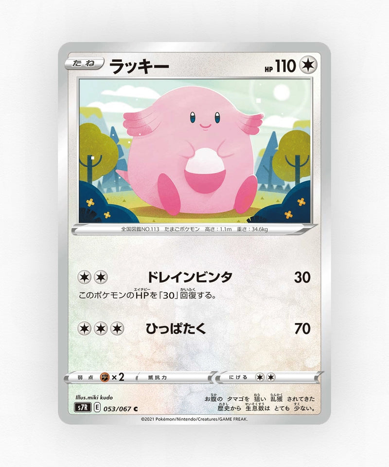 pk-swsh7r_ja-53-non-holo