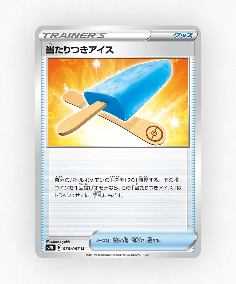 Lucky Ice Pop - Blue Sky Stream 056/067 (Non-Holo)