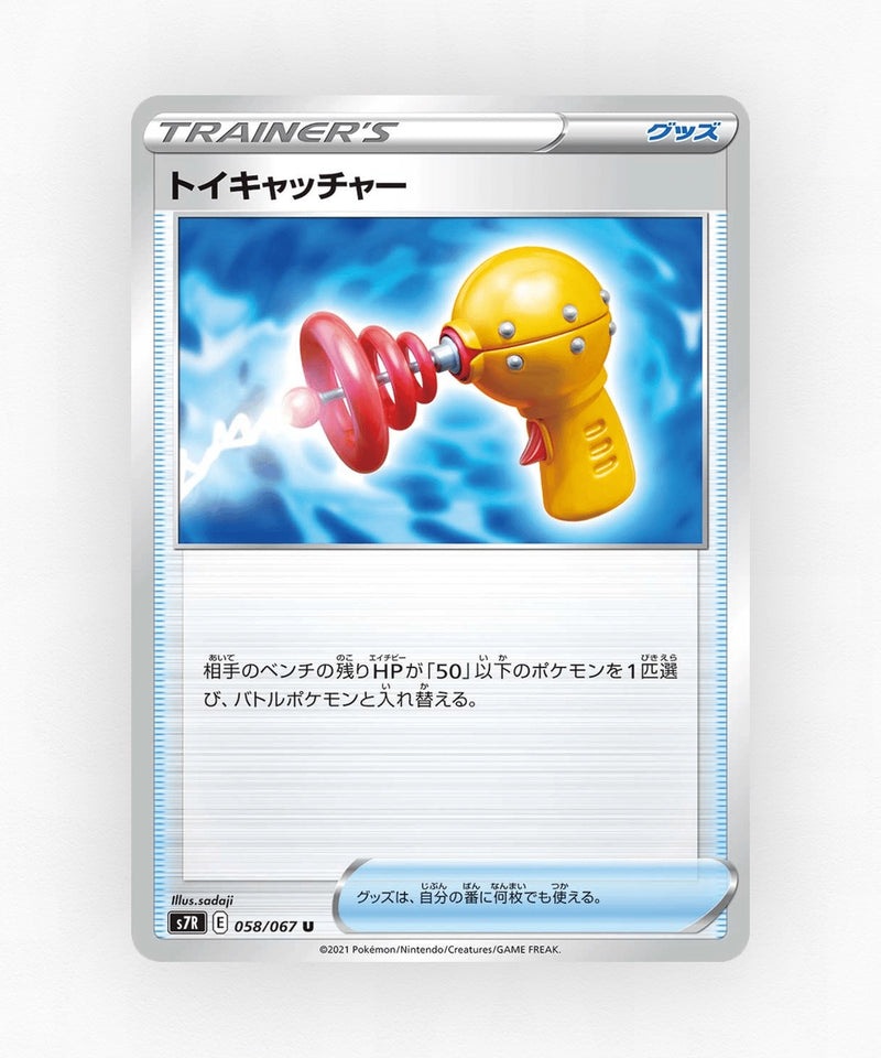 Toy Catcher - Blue Sky Stream 058/067 (Non-Holo)
