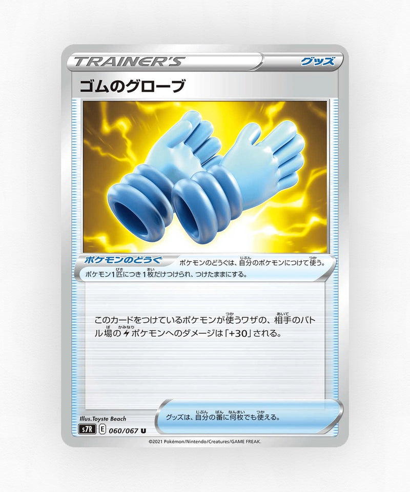 Rubber Gloves - Blue Sky Stream 060/067 (Non-Holo)