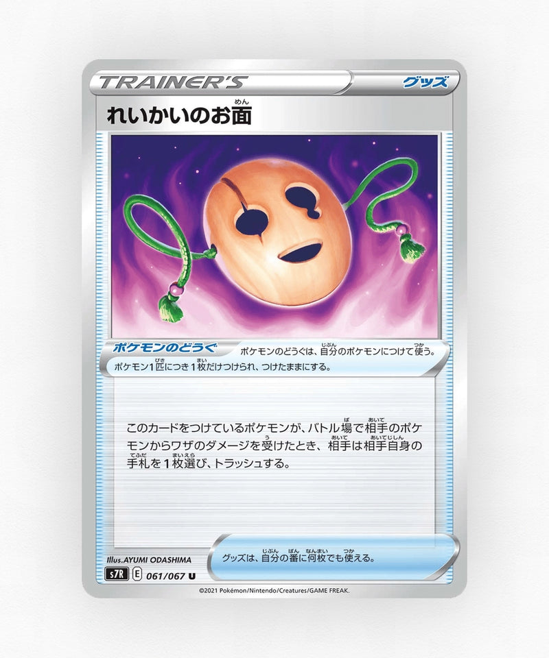 Spirit Mask - Blue Sky Stream 061/067 (Non-Holo)