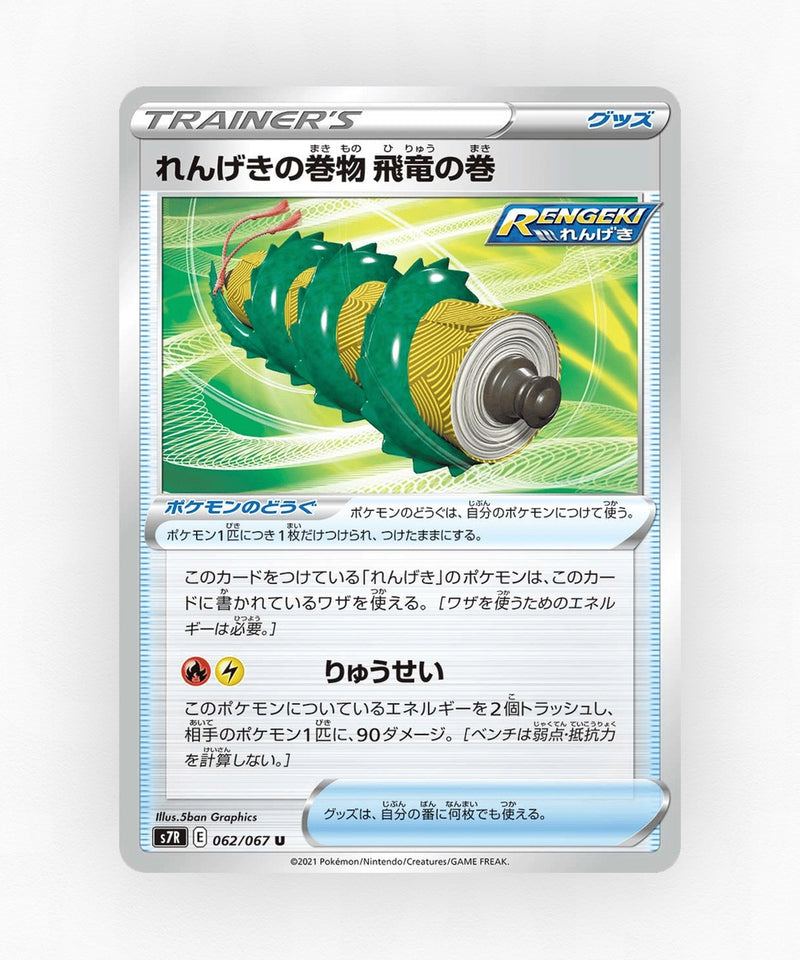 Rapid Strike Scroll of the Flying Dragon - Blue Sky Stream 062/067 (Non-Holo)
