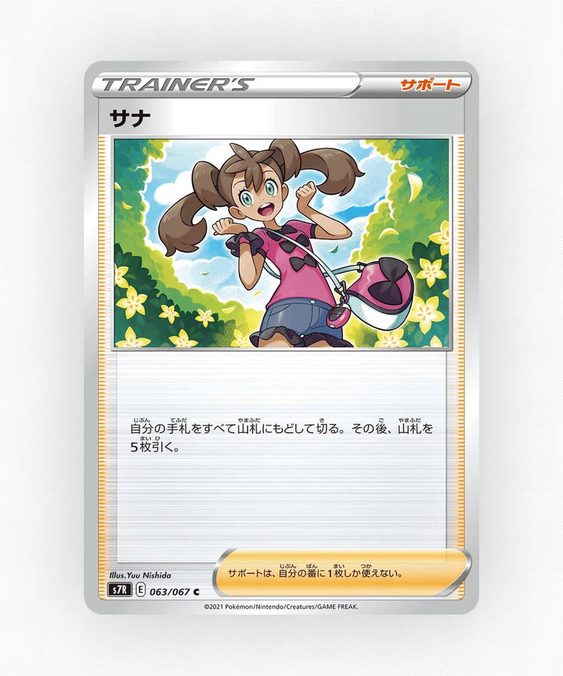 pk-swsh7r_ja-63-non-holo