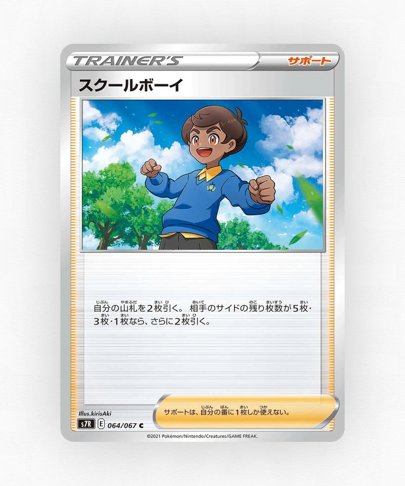 pk-swsh7r_ja-64-non-holo