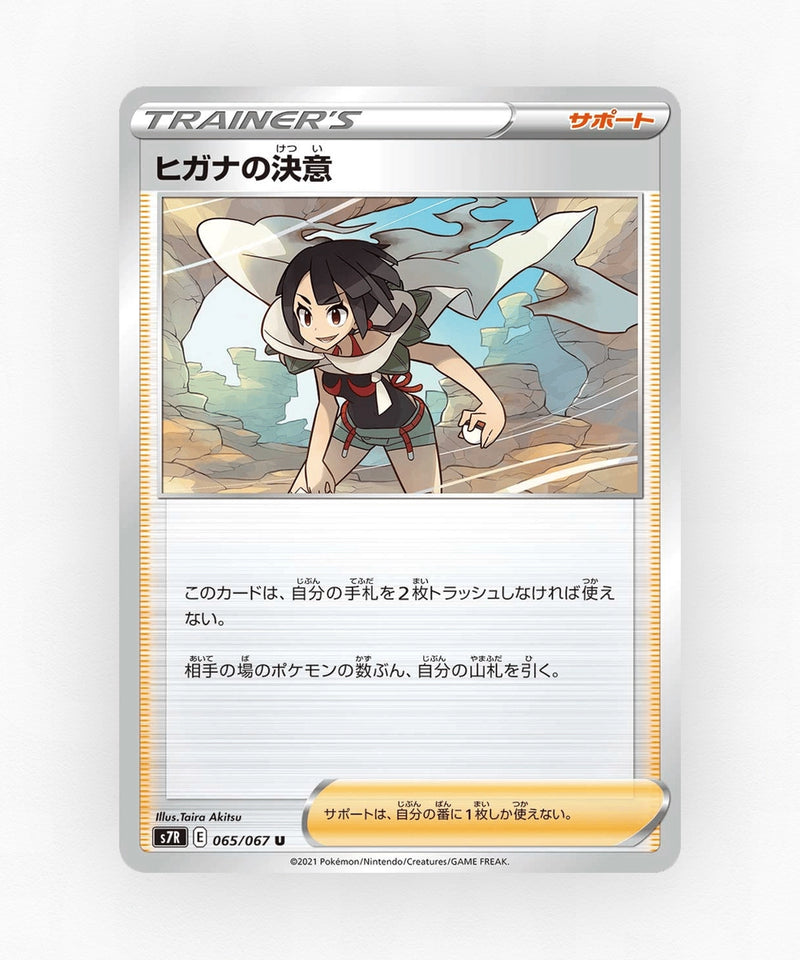 pk-swsh7r_ja-65-non-holo
